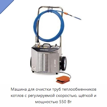 Машина для очистки труб теплообменников котлов с регулируемой скоростью, щёткой и мощностью 550 Вт