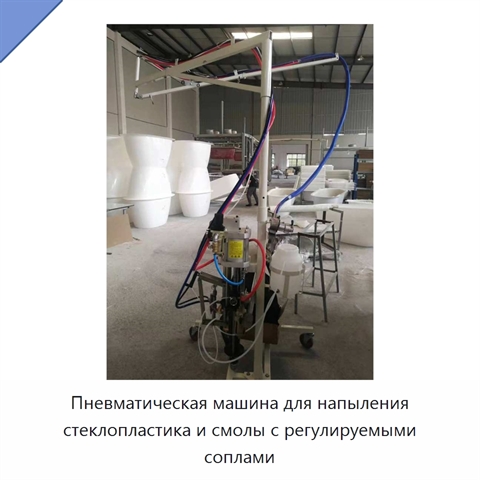Пневматическая машина для напыления стеклопластика и смолы с регулируемыми соплами