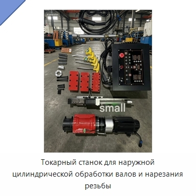 Токарный станок для наружной цилиндрической обработки валов и нарезания резьбы