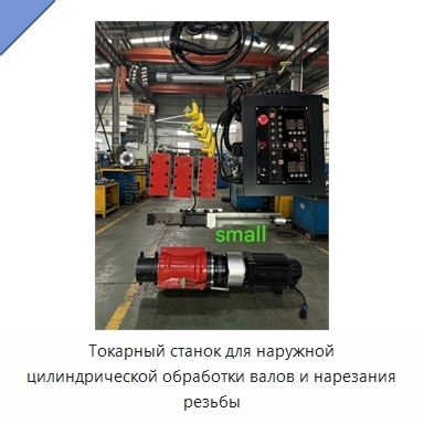 Токарный станок для наружной цилиндрической обработки валов и нарезания резьбы