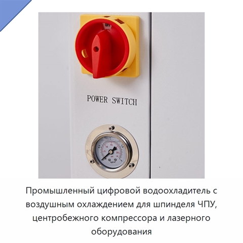 Промышленный цифровой водоохладитель с воздушным охлаждением для шпинделя ЧПУ, центробежного компрессора и лазерного оборудования
