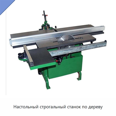 Настольный строгальный станок по дереву