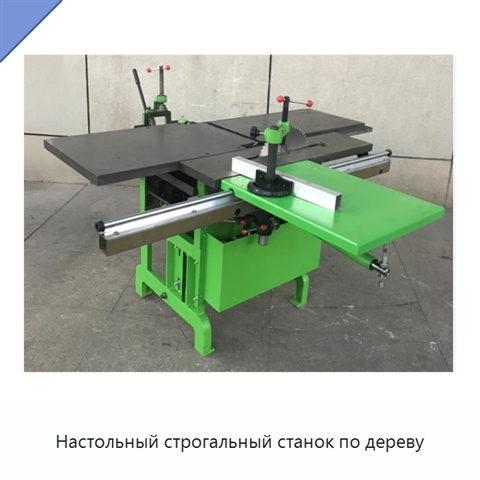 Настольный строгальный станок по дереву