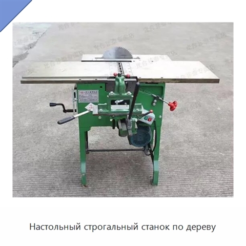 Настольный строгальный станок по дереву