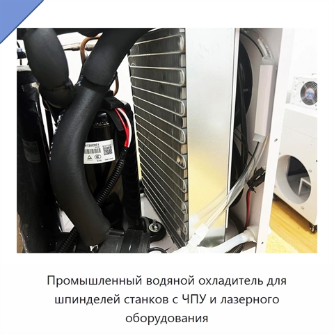 Промышленный водяной охладитель для шпинделей станков с ЧПУ и лазерного оборудования