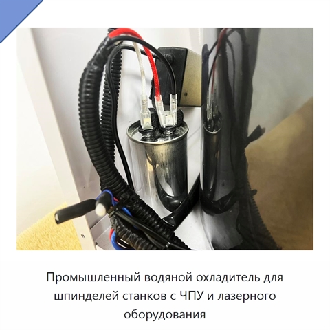 Промышленный водяной охладитель для шпинделей станков с ЧПУ и лазерного оборудования
