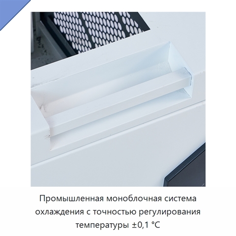 Промышленная моноблочная система охлаждения с точностью регулирования температуры ±0,1 °C