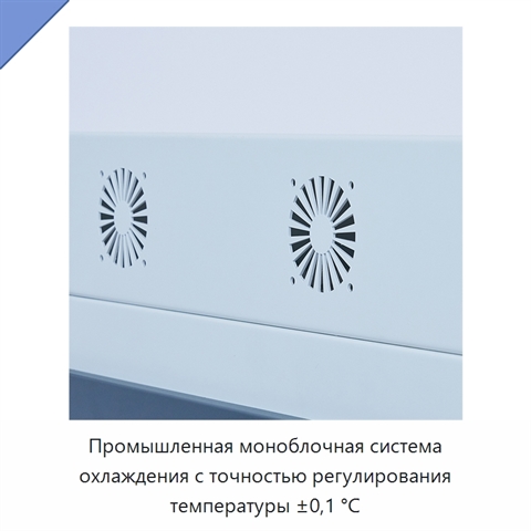 Промышленная моноблочная система охлаждения с точностью регулирования температуры ±0,1 °C