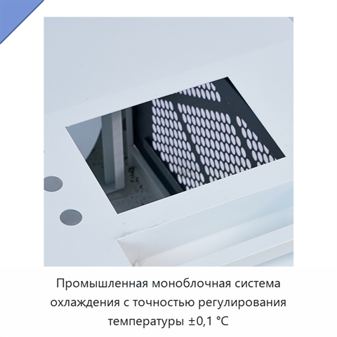 Промышленная моноблочная система охлаждения с точностью регулирования температуры ±0,1 °C