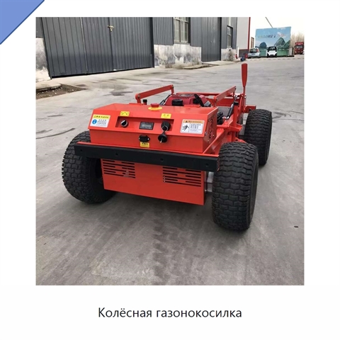 Колёсная газонокосилка