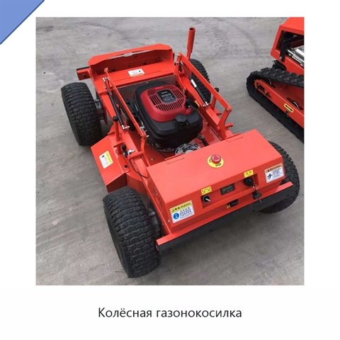 Колёсная газонокосилка