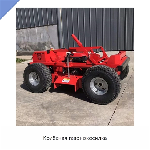 Колёсная газонокосилка