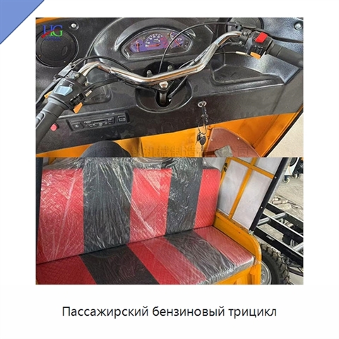 Пассажирский бензиновый трицикл