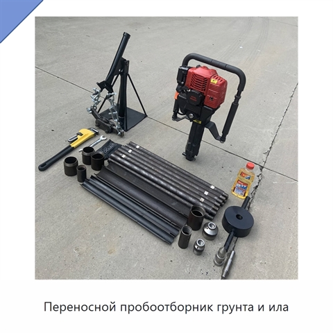 Переносной пробоотборник грунта и ила