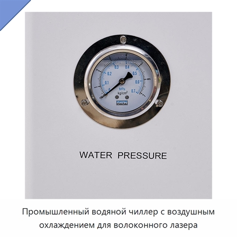 Промышленный водяной чиллер с воздушным охлаждением для волоконного лазера