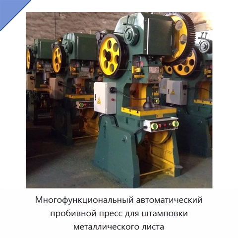 Многофункциональный автоматический пробивной пресс для штамповки металлического листа