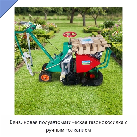Бензиновая полуавтоматическая газонокосилка с ручным толканием