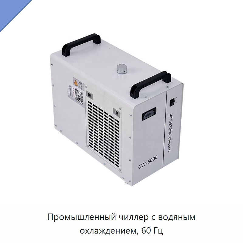 Промышленный чиллер с водяным охлаждением, 60 Гц — Охладительное оборудование
