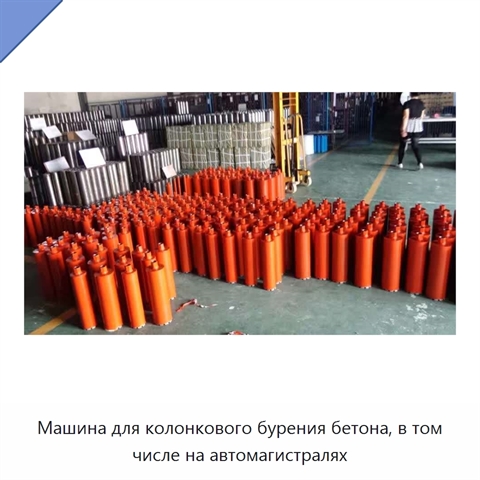 Машина для колонкового бурения бетона, в том числе на автомагистралях