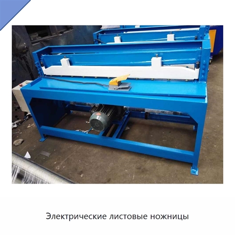 Электрические листовые ножницы