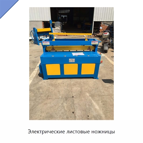 Электрические листовые ножницы