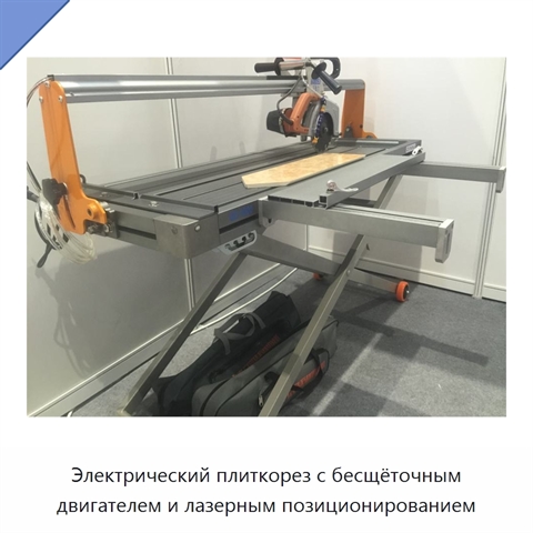 Электрический плиткорез с бесщёточным двигателем и лазерным позиционированием