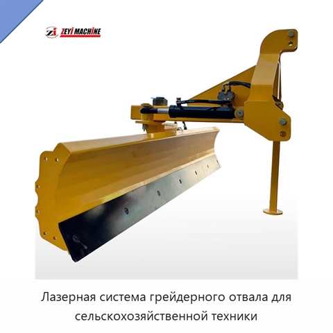 Лазерная система грейдерного отвала для сельскохозяйственной техники