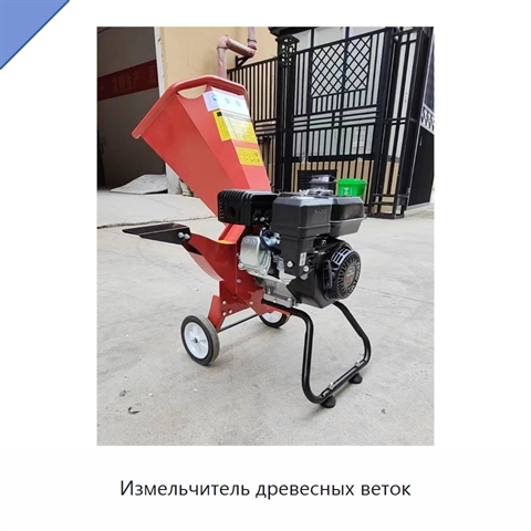 Измельчитель древесных веток