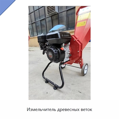 Измельчитель древесных веток