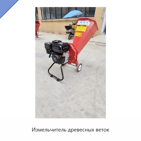 Измельчитель древесных веток