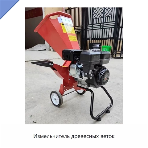 Измельчитель древесных веток