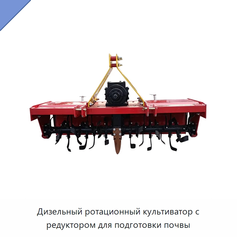 Дизельный ротационный культиватор с редуктором для подготовки почвы — Культиваторы