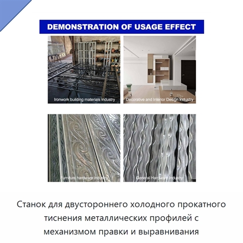 Станок для двустороннего холодного прокатного тиснения металлических профилей с механизмом правки и выравнивания
