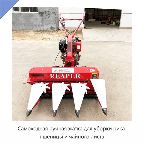 Самоходная ручная жатка для уборки риса, пшеницы и чайного листа