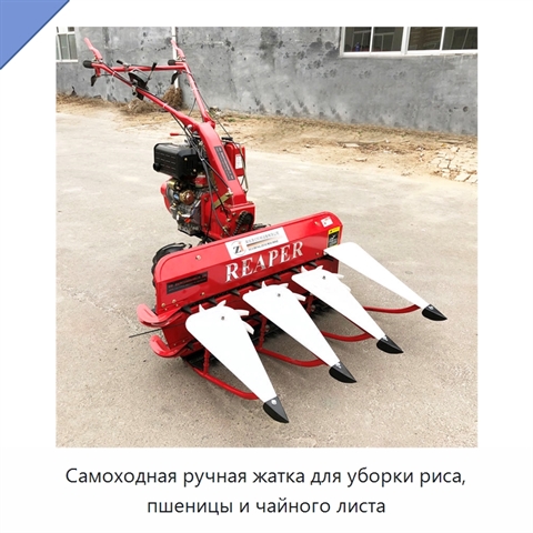 Самоходная ручная жатка для уборки риса, пшеницы и чайного листа