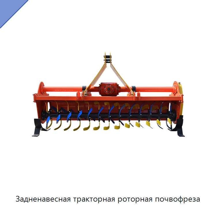 Задненавесная тракторная роторная почвофреза — Культиваторы