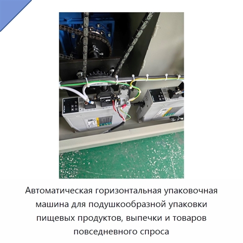 Автоматическая горизонтальная упаковочная машина для подушкообразной упаковки пищевых продуктов, выпечки и товаров повседневного спроса