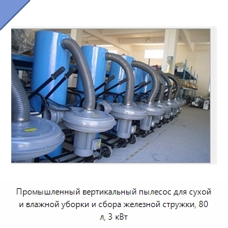 Промышленный вертикальный пылесос для сухой и влажной уборки и сбора железной стружки, 80 л, 3 кВт