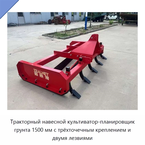 Тракторный навесной культиватор-планировщик грунта 1500 мм с трёхточечным креплением и двумя лезвиями