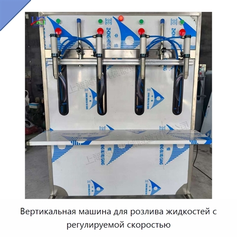 Вертикальная машина для розлива жидкостей с регулируемой скоростью