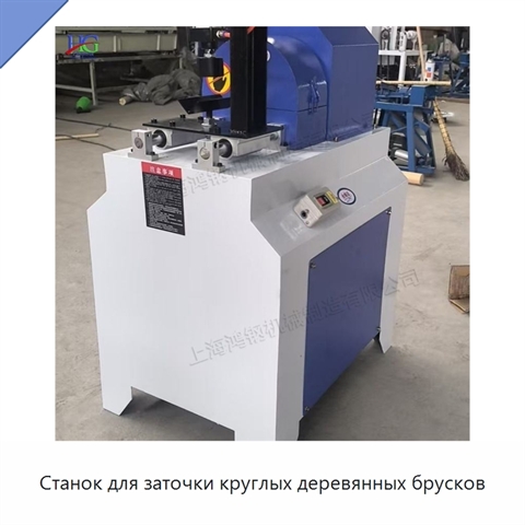 Станок для заточки круглых деревянных брусков