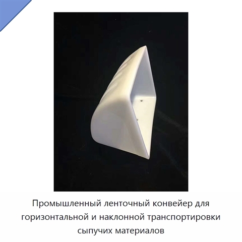 Промышленный ленточный конвейер для горизонтальной и наклонной транспортировки сыпучих материалов