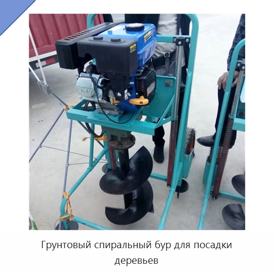 Грунтовый спиральный бур для посадки деревьев — Навесное оборудование для строительной техники