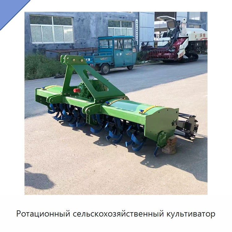 Ротационный сельскохозяйственный культиватор — Культиваторы