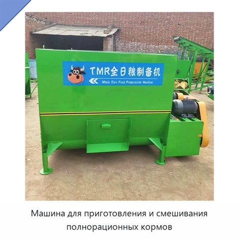 Машина для приготовления и смешивания полнорационных кормов