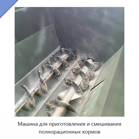 Машина для приготовления и смешивания полнорационных кормов