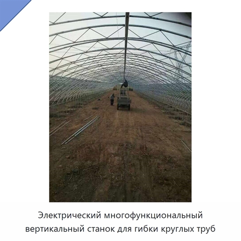 Электрический многофункциональный вертикальный станок для гибки круглых труб
