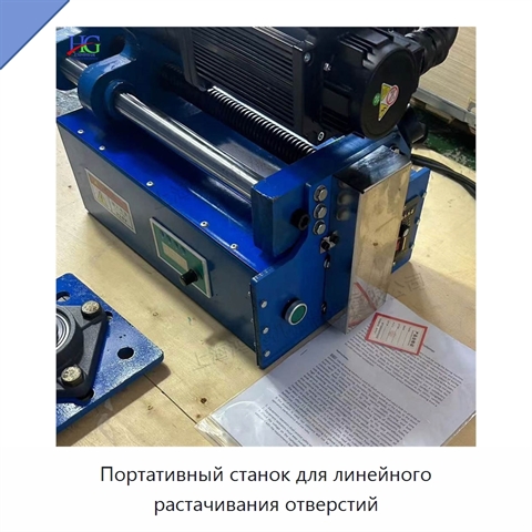 Портативный станок для линейного растачивания отверстий