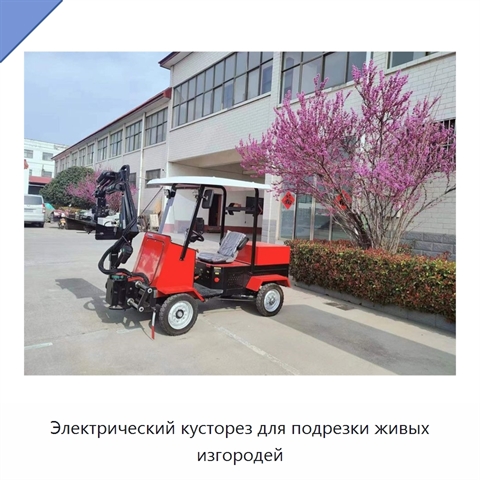 Электрический кусторез для подрезки живых изгородей