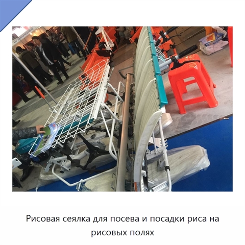 Рисовая сеялка для посева и посадки риса на рисовых полях